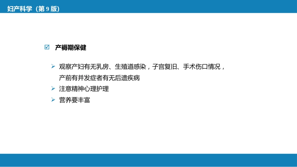 妇女保健_第15页