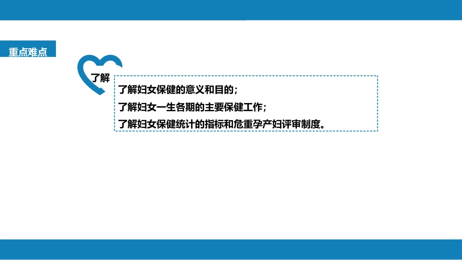 妇女保健_第3页