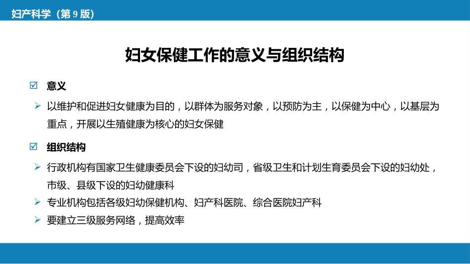 妇女保健_第5页