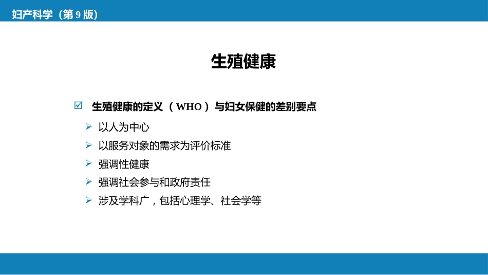 妇女保健_第6页