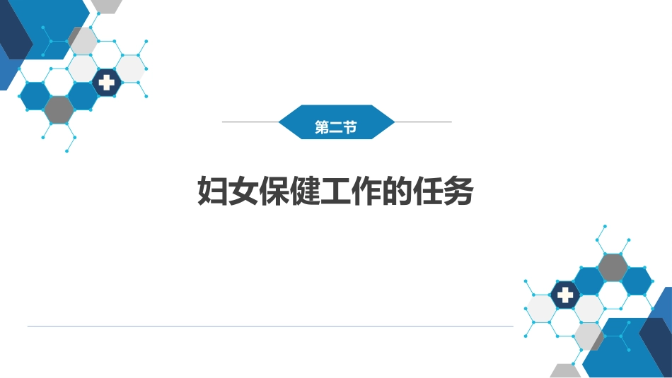 妇女保健_第7页