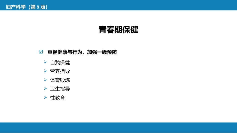 妇女保健_第8页