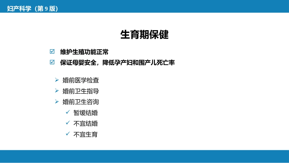 妇女保健_第9页