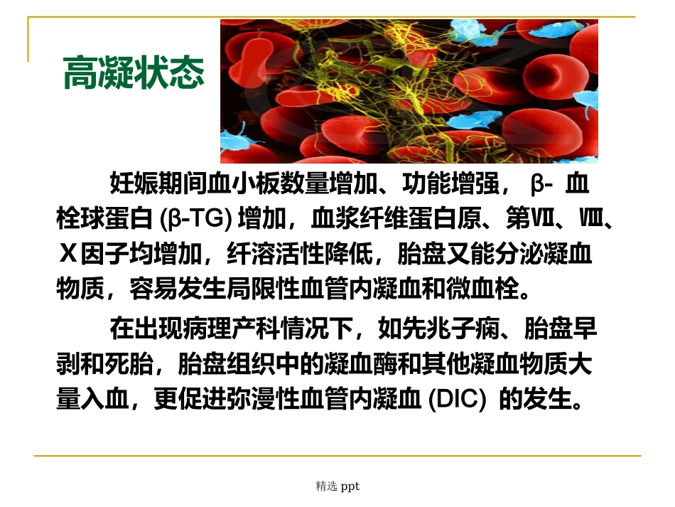 《妊娠与肾脏》_第10页
