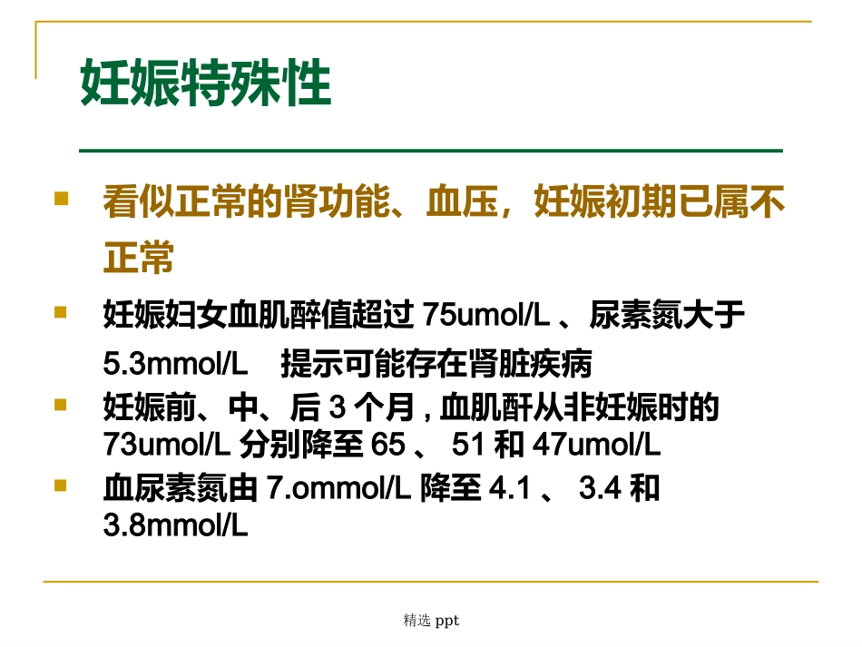 《妊娠与肾脏》_第11页