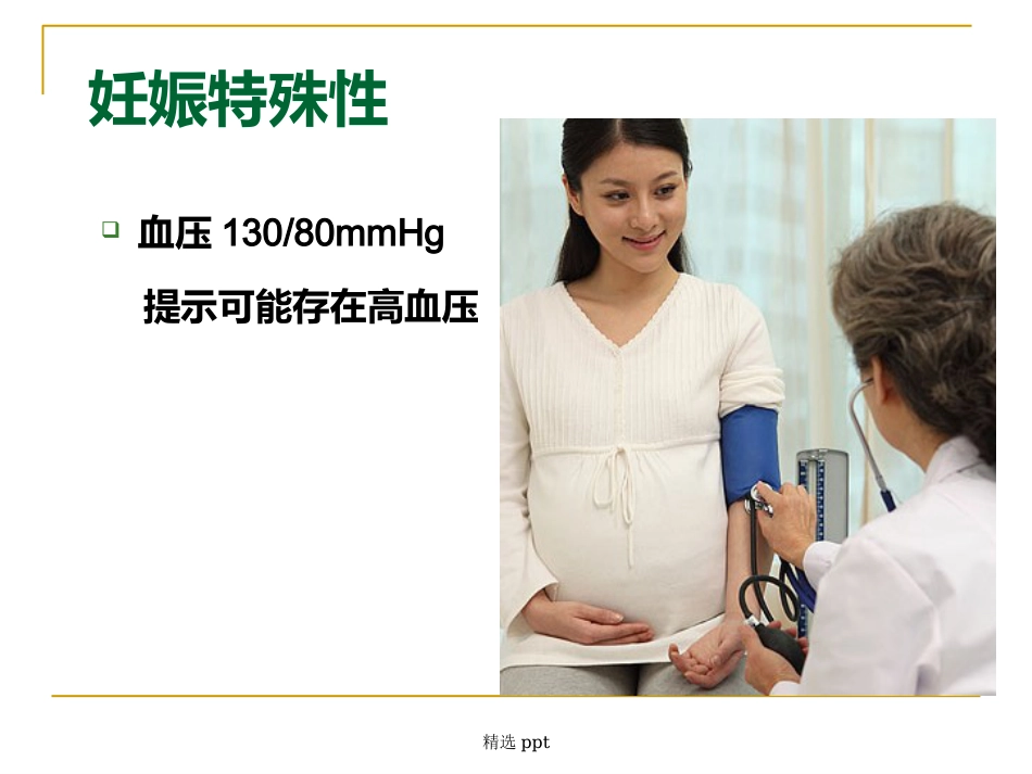 《妊娠与肾脏》_第12页