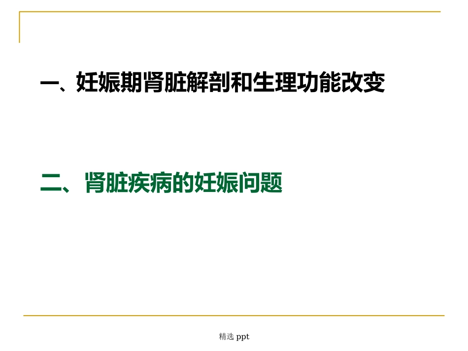 《妊娠与肾脏》_第13页