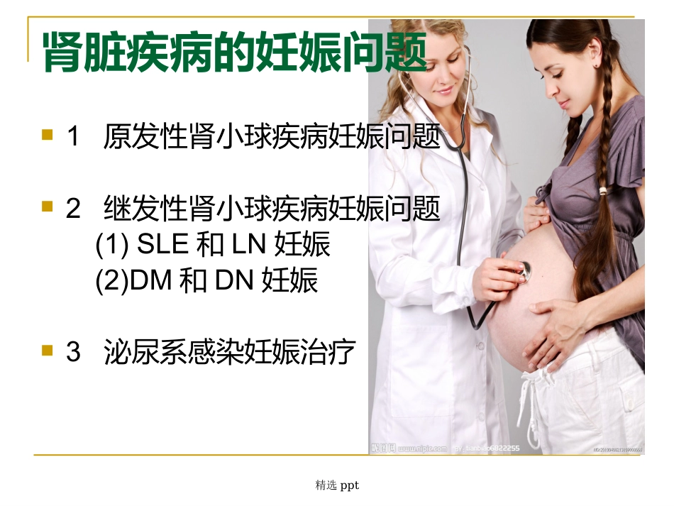 《妊娠与肾脏》_第14页