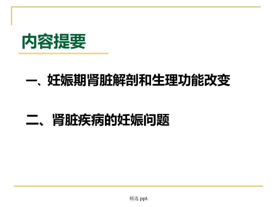 《妊娠与肾脏》_第2页