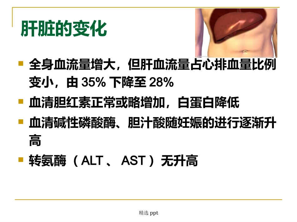 《妊娠与肾脏》_第9页
