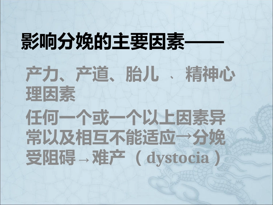 《异常分娩例分析》PPT课件_第2页