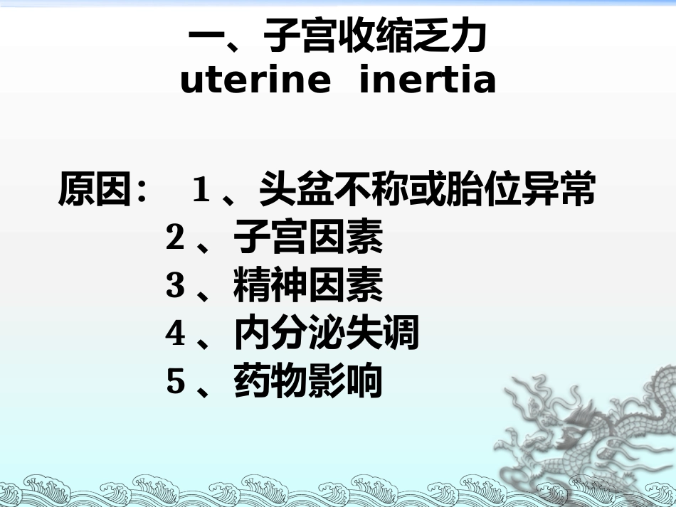 《异常分娩例分析》PPT课件_第4页