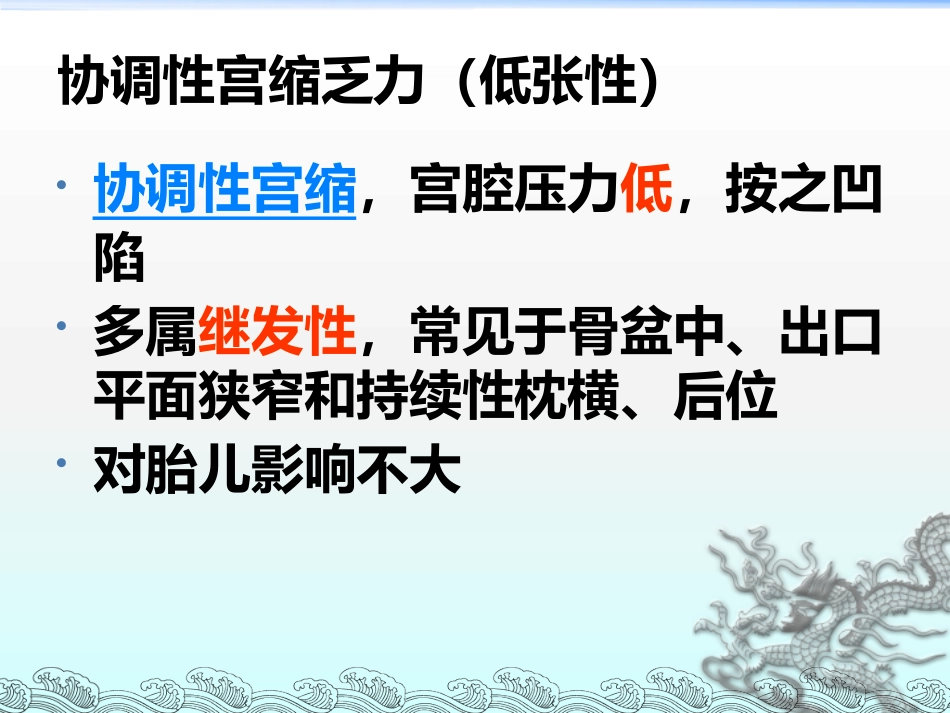 《异常分娩例分析》PPT课件_第6页