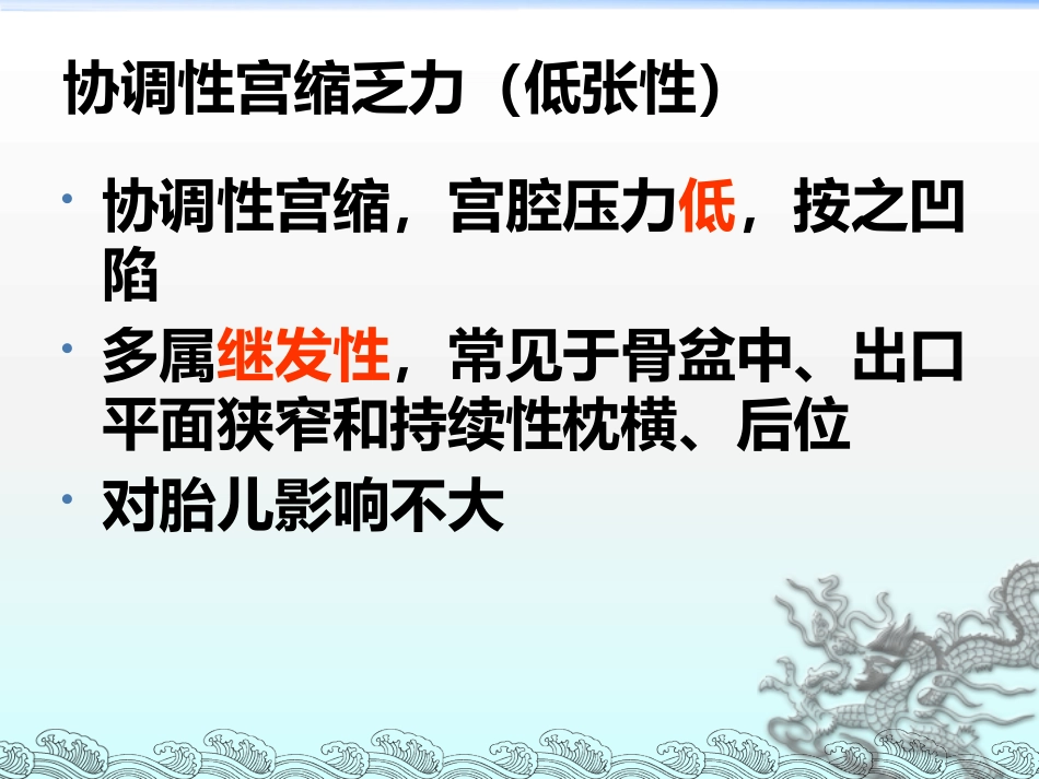 《异常分娩例分析》PPT课件_第7页