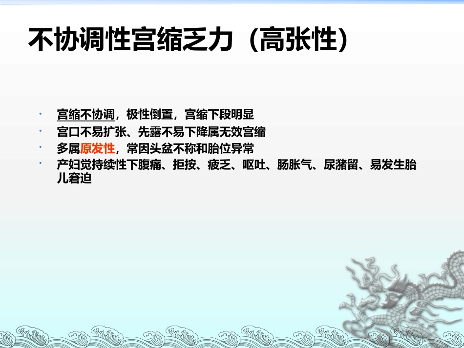 《异常分娩例分析》PPT课件_第8页