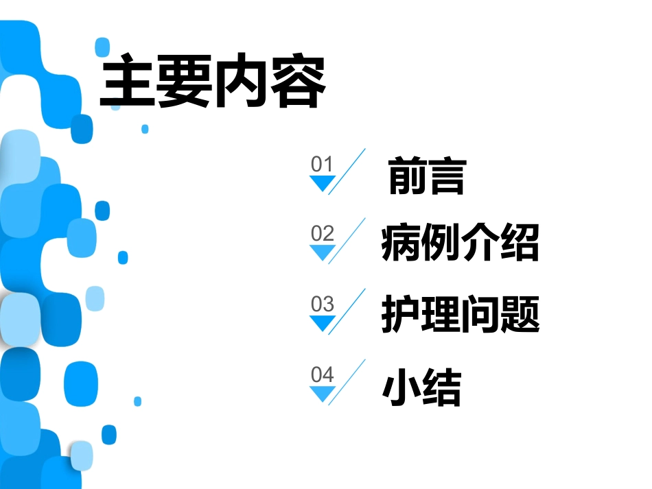 一例脑梗死患者的个性化护理_第2页