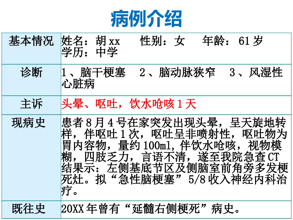 一例脑梗死患者的个性化护理_第6页