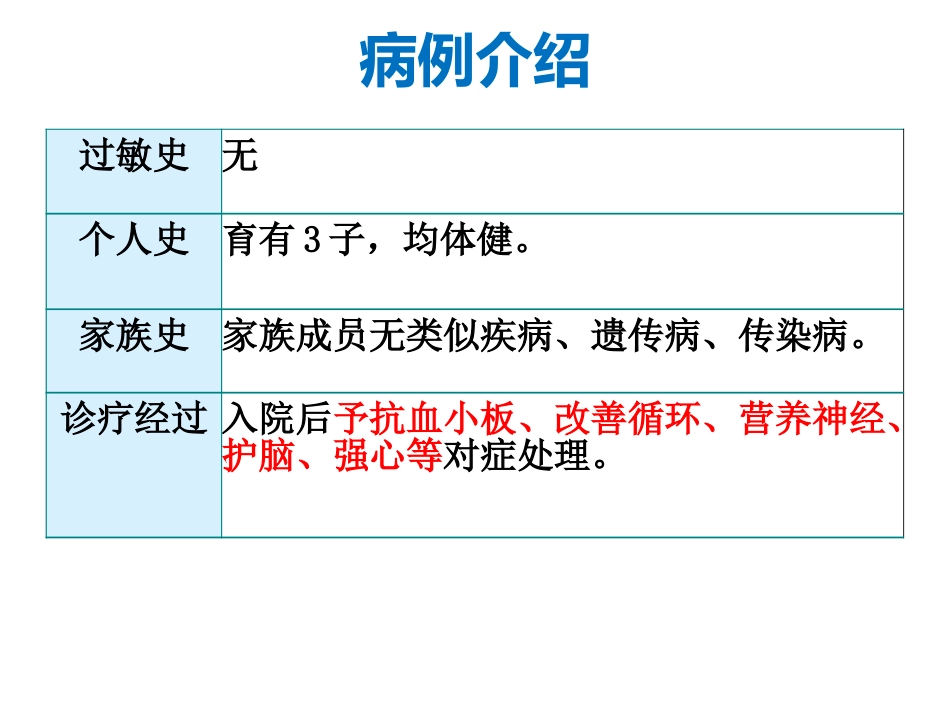 一例脑梗死患者的个性化护理_第7页