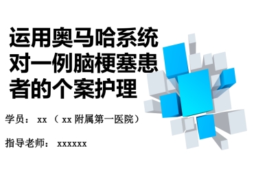 一例脑梗死患者的个性化护理