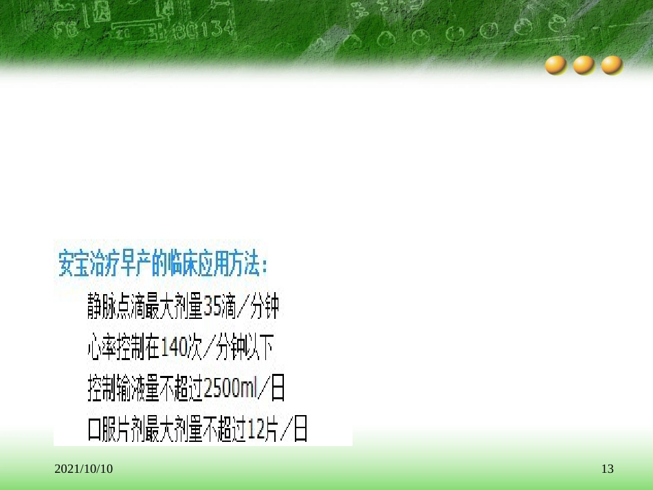 妇产科常用药物_第13页
