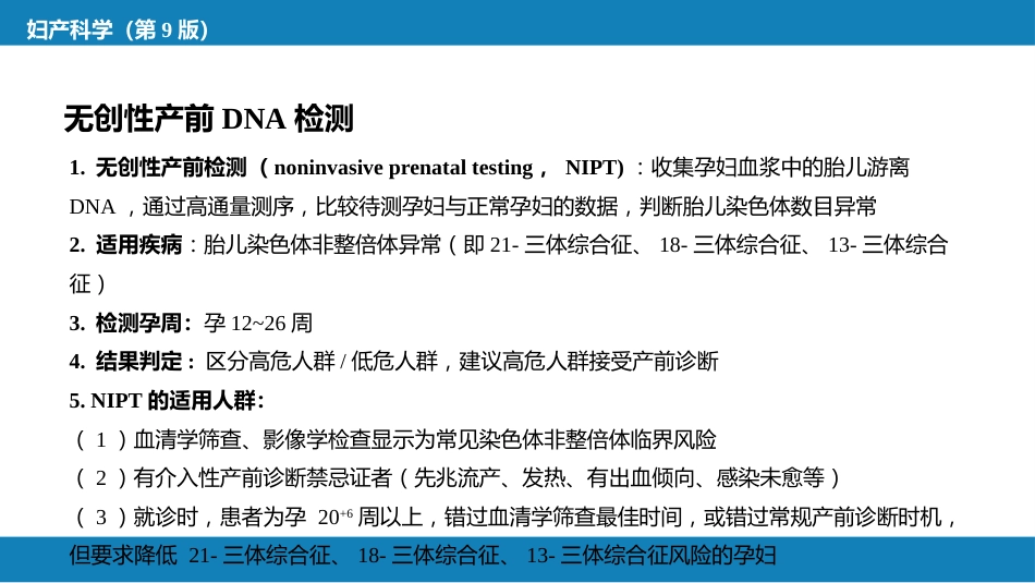妇产科常用特殊检查（产科部分）_第10页
