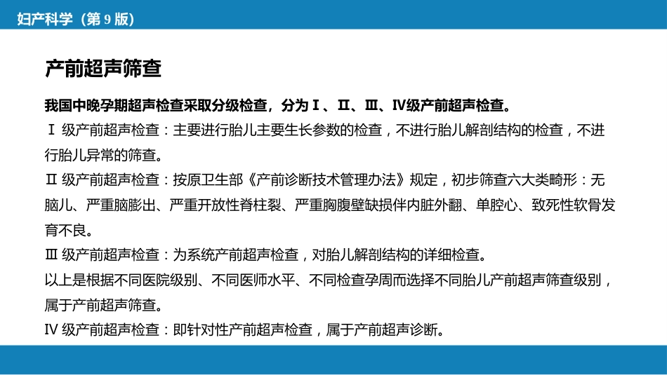 妇产科常用特殊检查（产科部分）_第11页