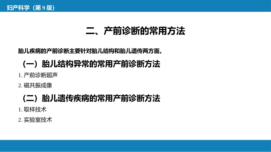 妇产科常用特殊检查（产科部分）_第12页