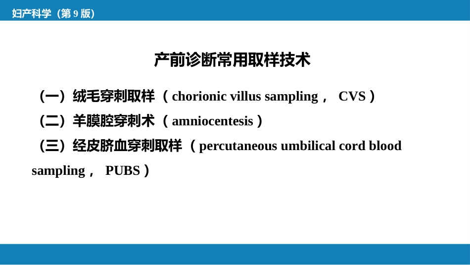 妇产科常用特殊检查（产科部分）_第13页