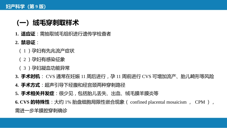 妇产科常用特殊检查（产科部分）_第14页