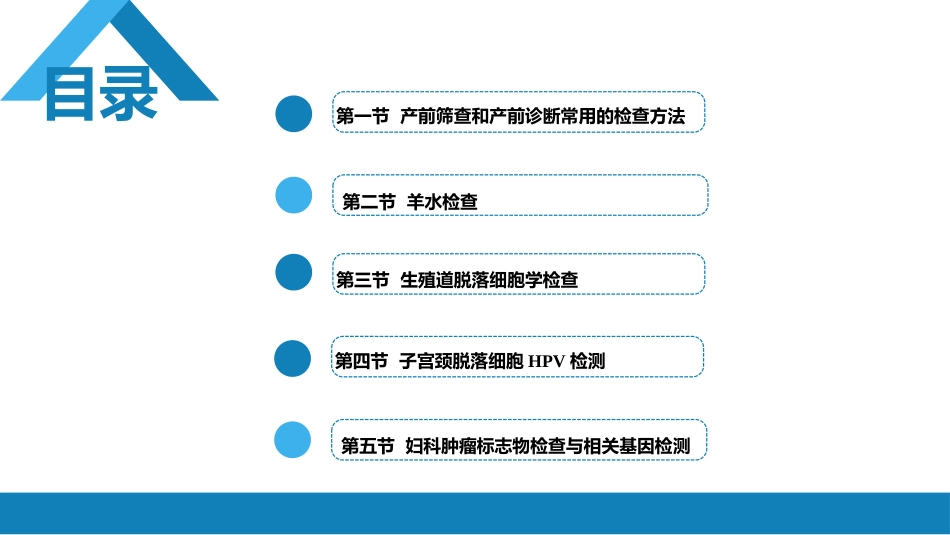 妇产科常用特殊检查（产科部分）_第2页