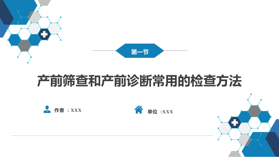 妇产科常用特殊检查（产科部分）_第5页