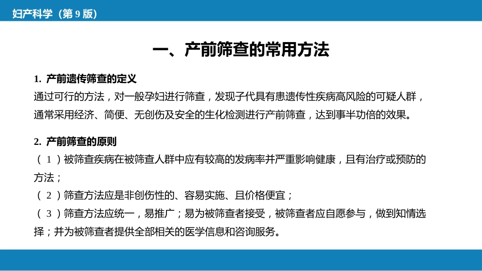 妇产科常用特殊检查（产科部分）_第6页