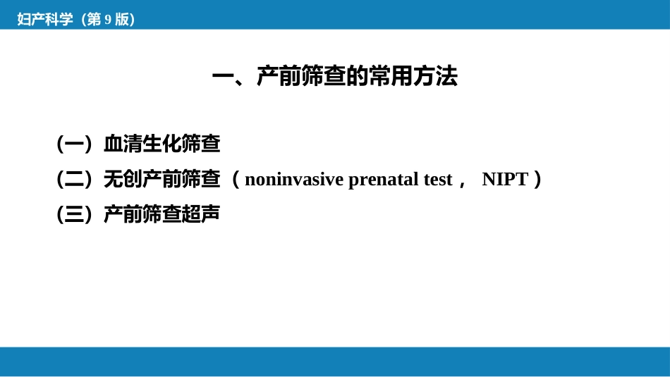 妇产科常用特殊检查（产科部分）_第7页
