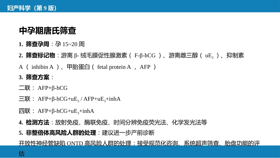 妇产科常用特殊检查（产科部分）_第8页