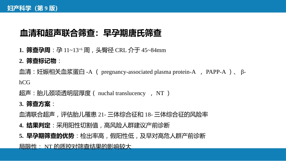 妇产科常用特殊检查（产科部分）_第9页