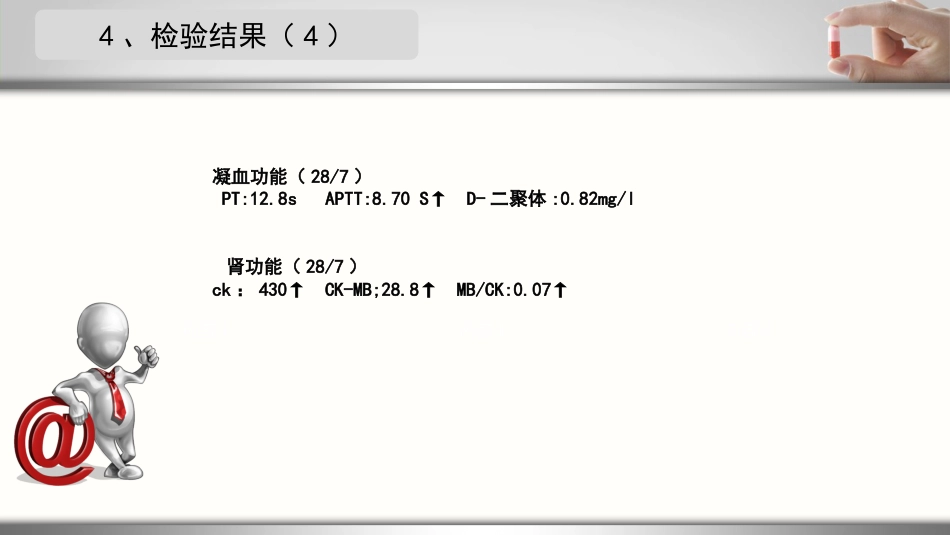 一例急性心梗合并肺部感染患者的护理个案_第10页