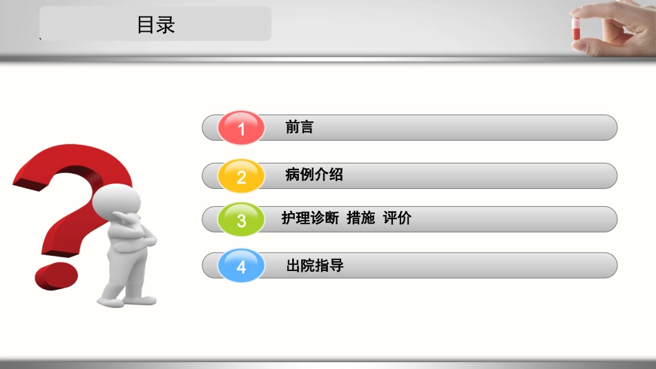 一例急性心梗合并肺部感染患者的护理个案_第2页