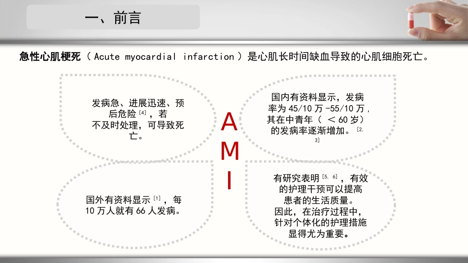 一例急性心梗合并肺部感染患者的护理个案_第3页