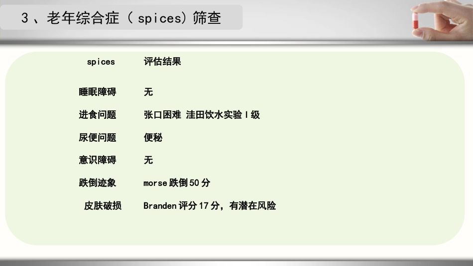 一例急性心梗合并肺部感染患者的护理个案_第6页