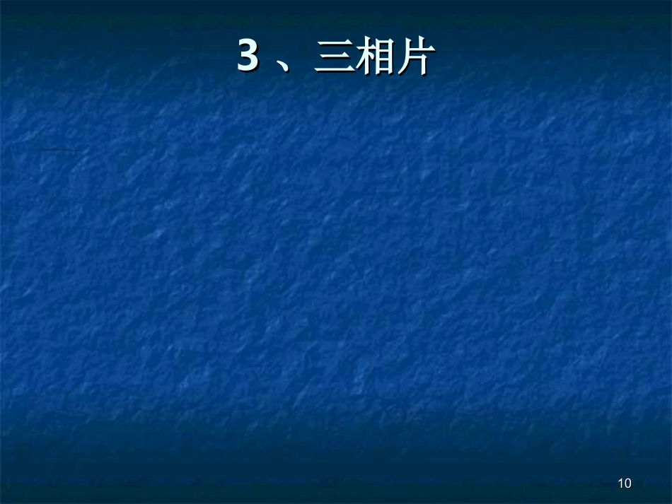 口服避孕药的分类及使用ppt课件_第10页