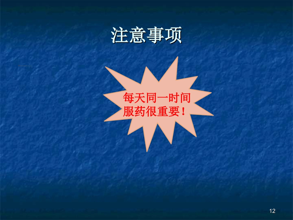 口服避孕药的分类及使用ppt课件_第12页