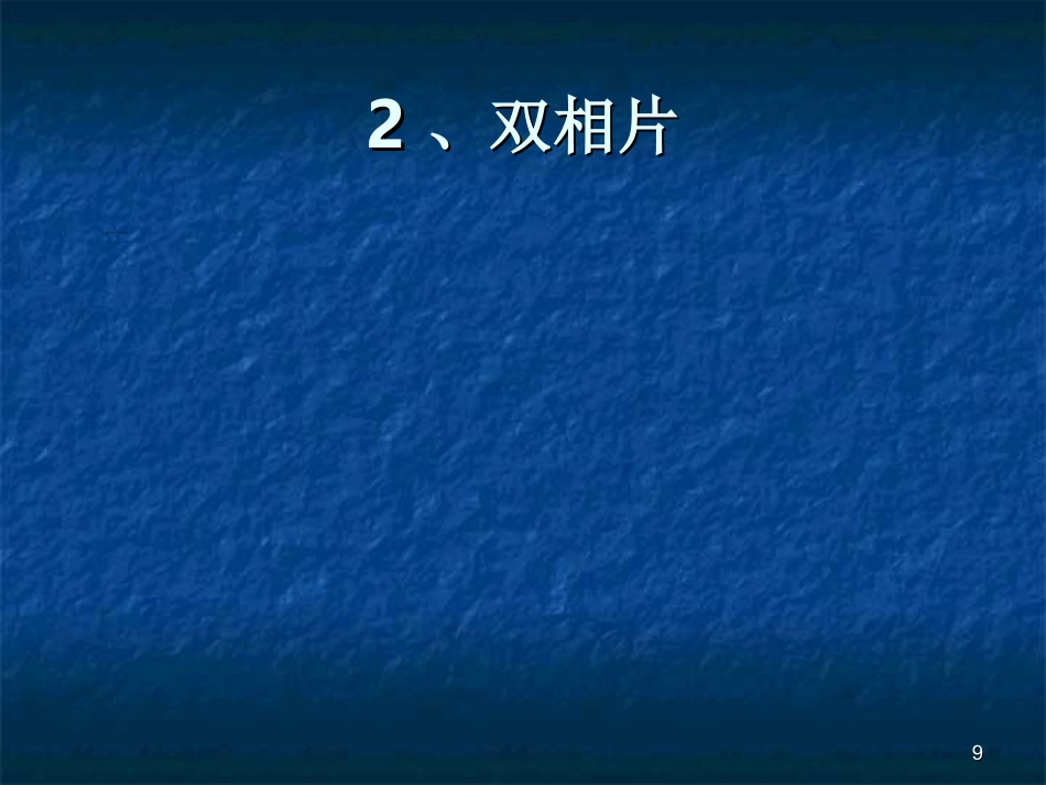 口服避孕药的分类及使用ppt课件_第9页