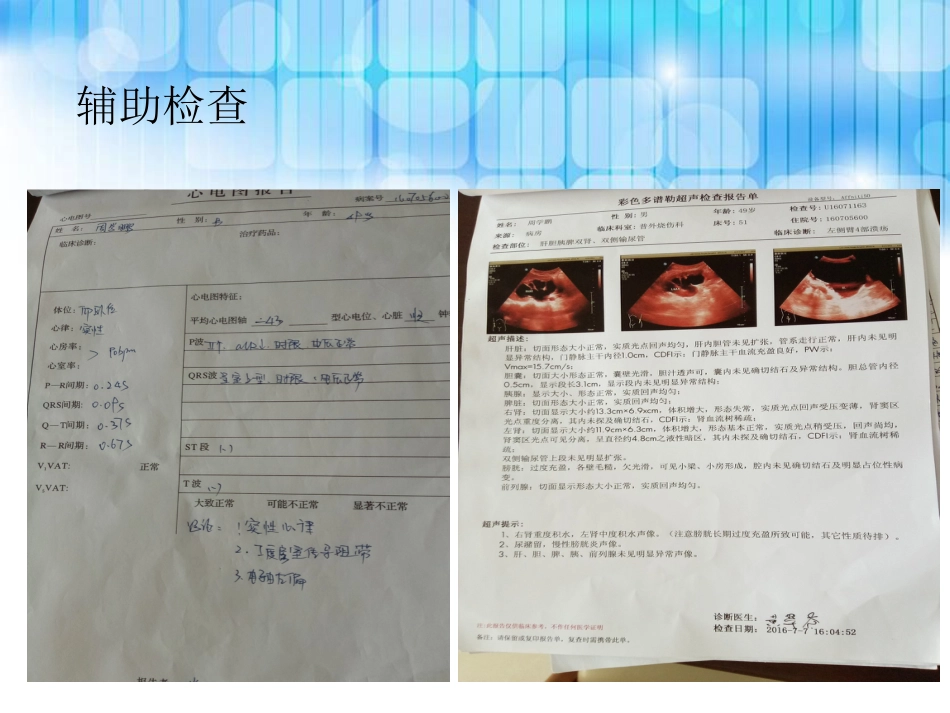 重度压疮个案护理查房_第10页