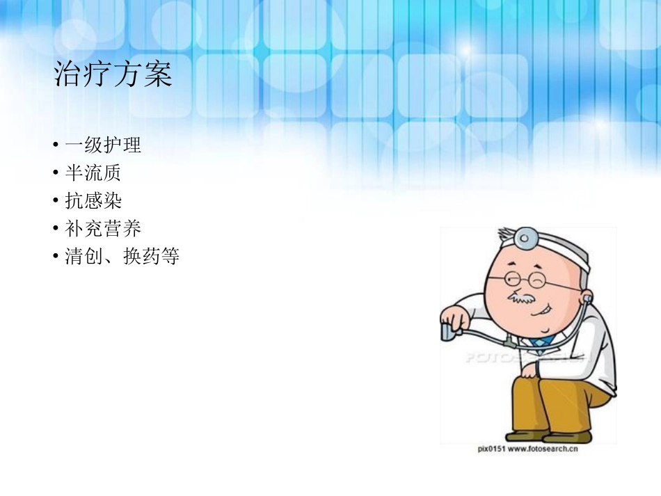 重度压疮个案护理查房_第11页
