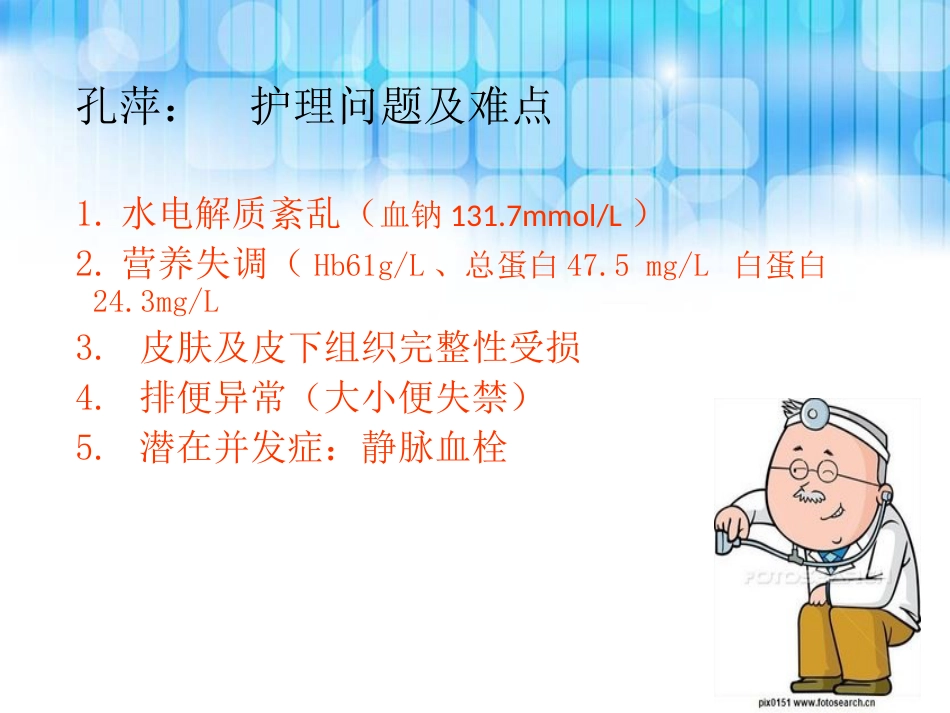 重度压疮个案护理查房_第13页