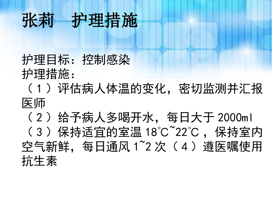 重度压疮个案护理查房_第14页