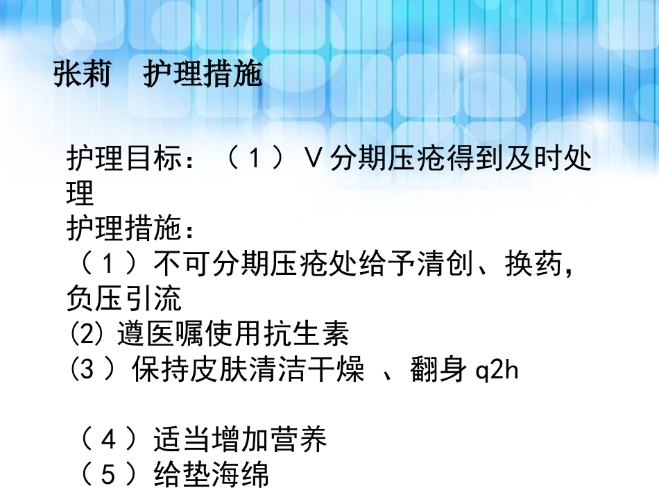 重度压疮个案护理查房_第15页