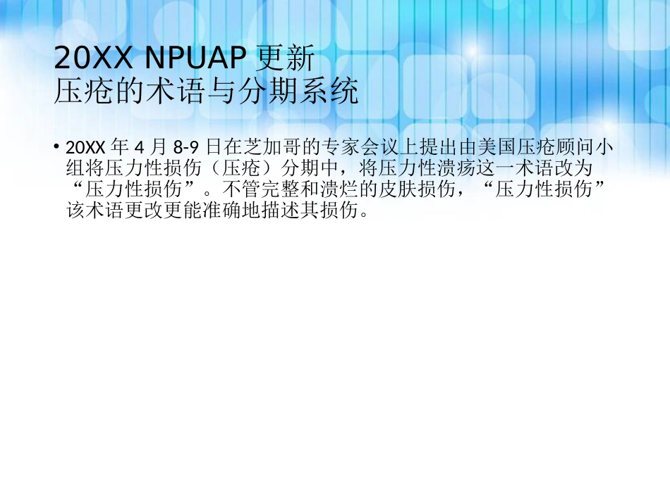 重度压疮个案护理查房_第2页