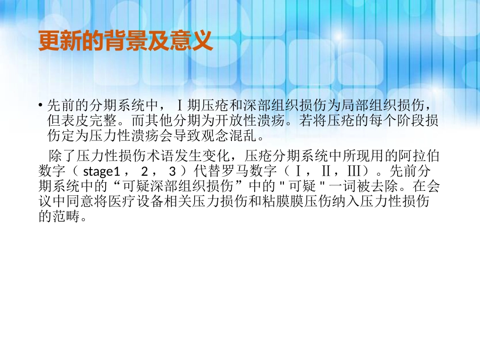重度压疮个案护理查房_第3页