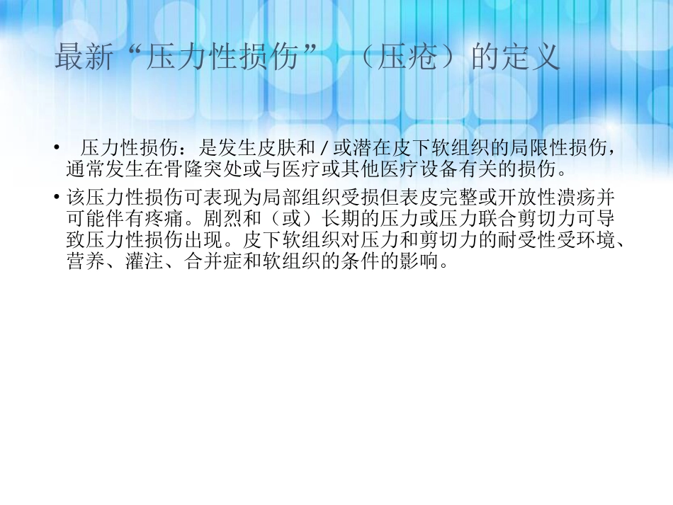重度压疮个案护理查房_第4页